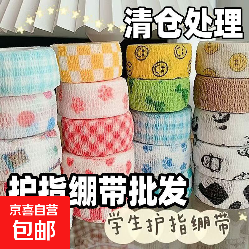 【加长耐用】运动护指绷带手指胶带可爱学生防磨防起茧学习写字 随机色绷带1个 2.5cm宽4.2m长