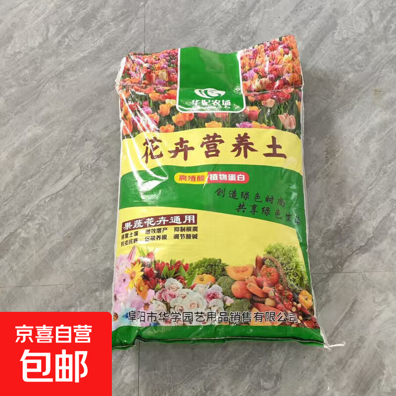 营养土通用型植物养花种菜多肉绿萝育苗种花肥料土花卉有机土壤 40斤装营养土