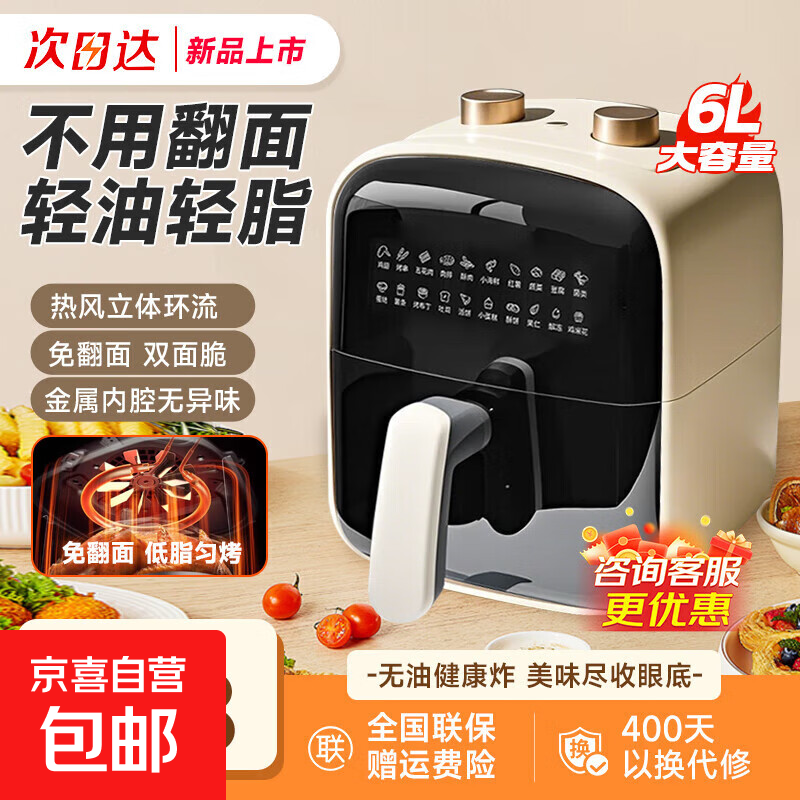 【京东物流】空气炸锅不用翻面家用商用智能烤箱一体机6升易清洗多功能触控大容量控温 6L 【顶置双扭全金属内腔免翻面】