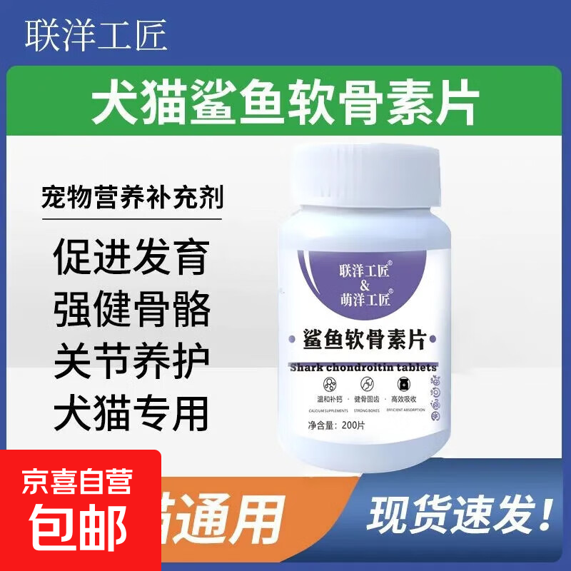 鲨鱼软骨素片关节营养补充健骨补钙剂猫狗通用幼猫犬宠物钙片补充 鲨鱼软骨素片200片/瓶*1
