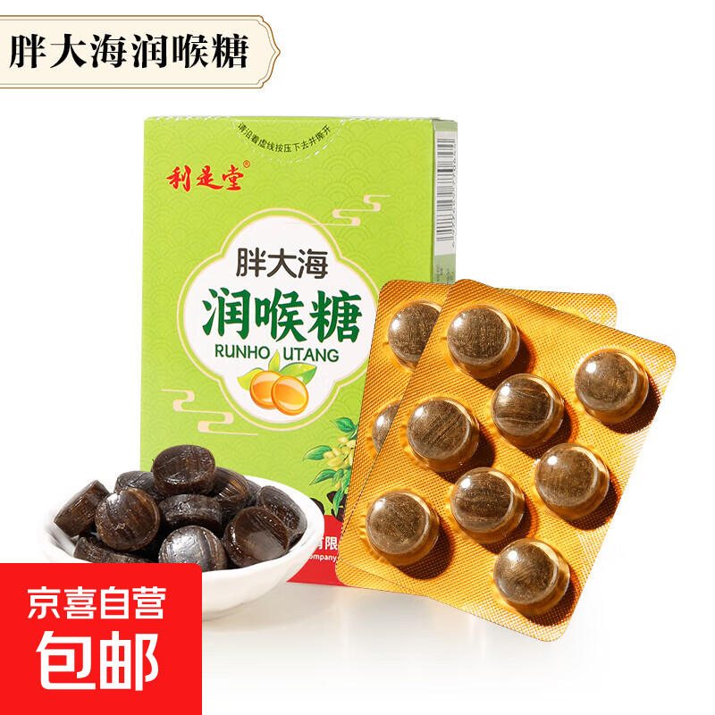 胖大海润喉糖硬质糖果润喉护嗓子含片 胖大海润喉糖1盒