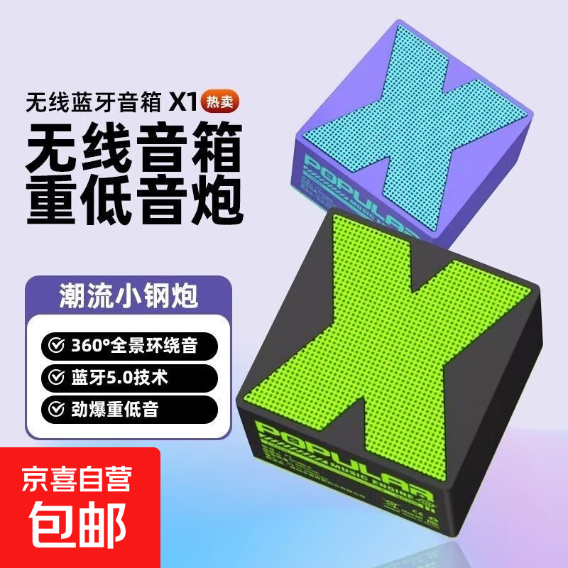 潮流高颜值蓝牙音响 双机串联低音炮 户外迷你发烧高音质便携小型无线蓝牙音响 HIFI高音质 随机颜色