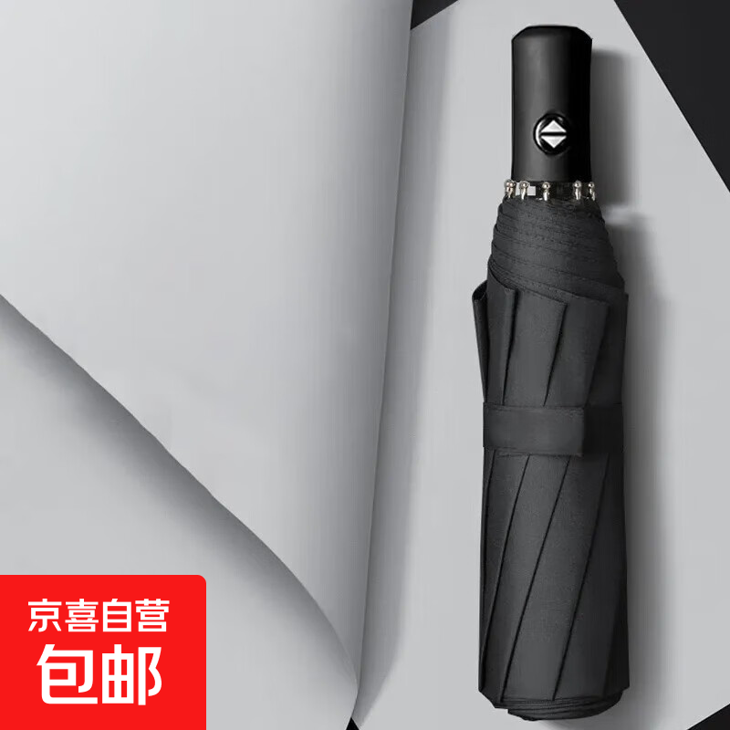 宝叶【机械雨伞折叠男女加大加厚加固防回弹节 8骨自动款-黑色
