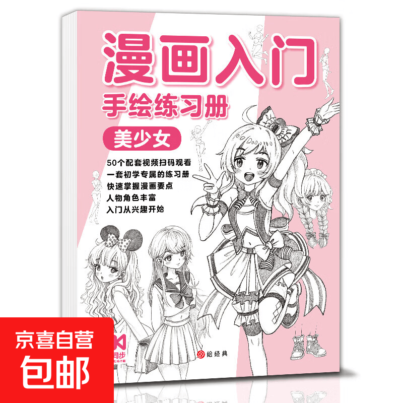 漫画手绘描摹本美少女Q版结构动态局部强化动漫临摹本 动漫手绘线稿描摹二次元零基础漫画素描入门教程 美少女篇