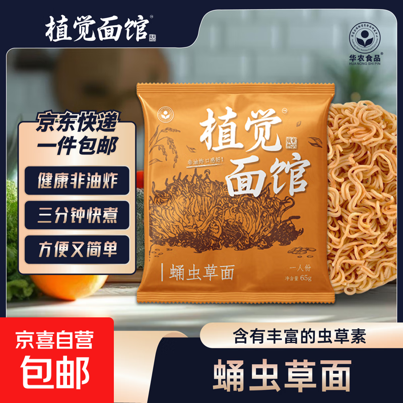 拼团0.3元蛹虫草面 - 线报酷