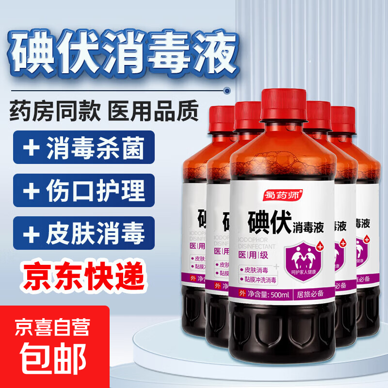 医用碘伏消毒液医用碘伏大瓶泡脚脚气婴儿脐带消毒碘酒碘酊络合碘 活动专享 【医用级碘伏】500ml*1瓶