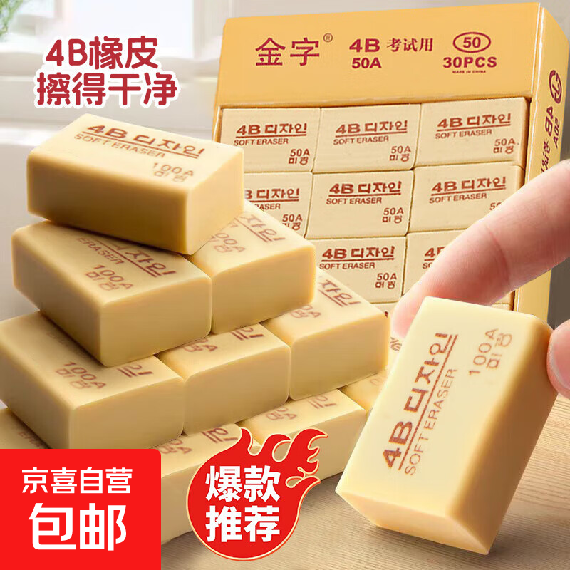 橡皮擦干净无痕4B小学生橡皮擦幼儿园儿童2b橡皮美术生绘图专用 班主任推荐50A黄色十块