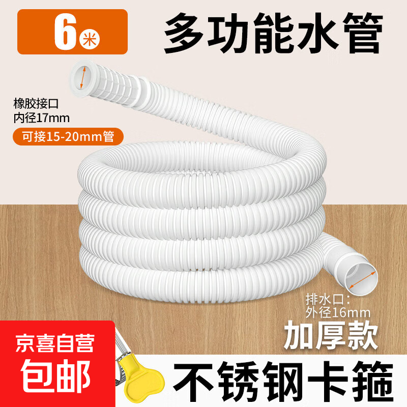 空调排水管延长管滴水神器加长延长洗衣机家用进水管接水龙头软管 【6.0m】管身加厚+卡箍 无规格