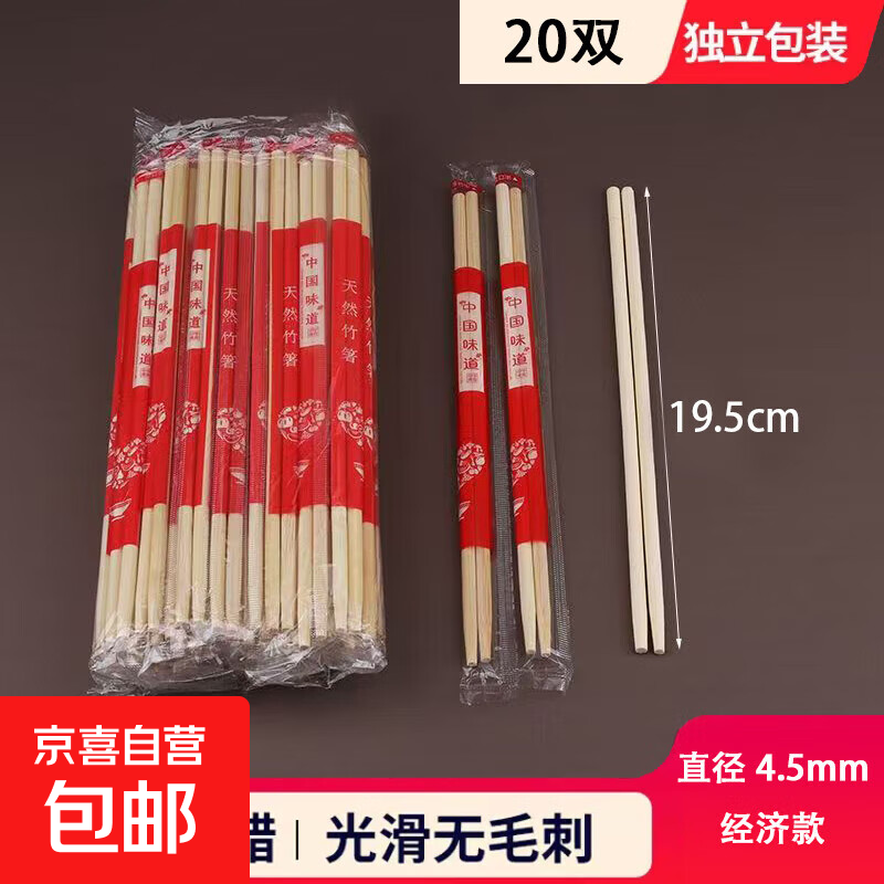 一次性筷子饭店竹筷外卖快餐卫生碗筷家用餐具圆筷子独立包装 经济款（20双）4.5*19.5cm