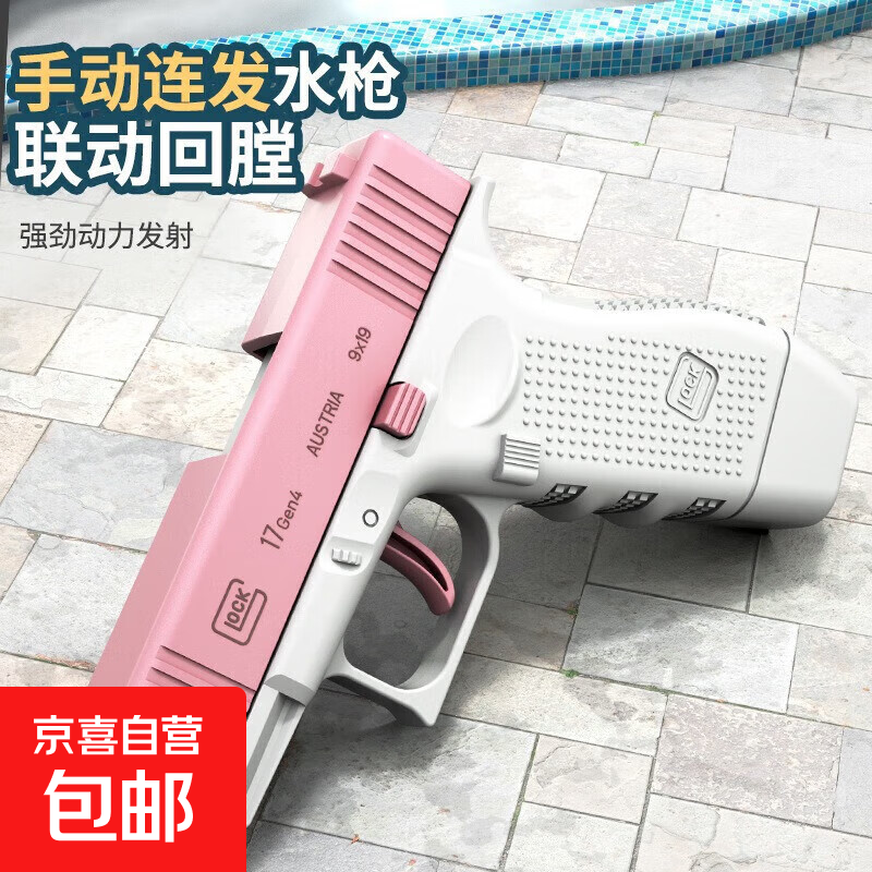 格洛克水枪手动连发水枪儿童玩具喷水水枪泼水节呲水水枪解压成人 格洛克回堂水枪【1个装】粉色