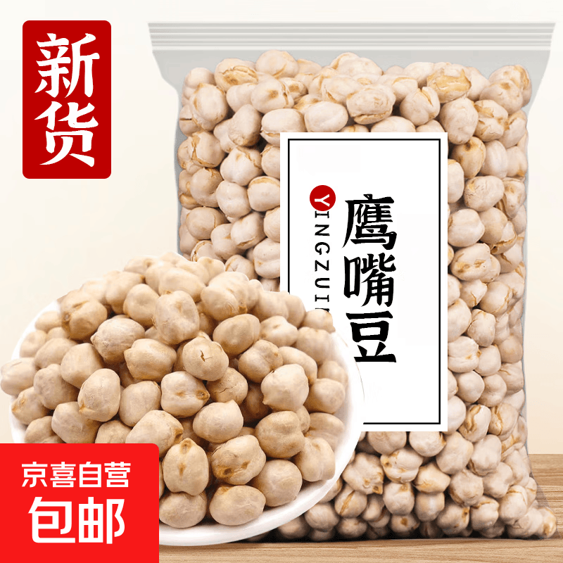 熟鹰嘴豆即食原味无添加大颗粒非油炸炒货零食 熟鹰嘴豆500g*1袋