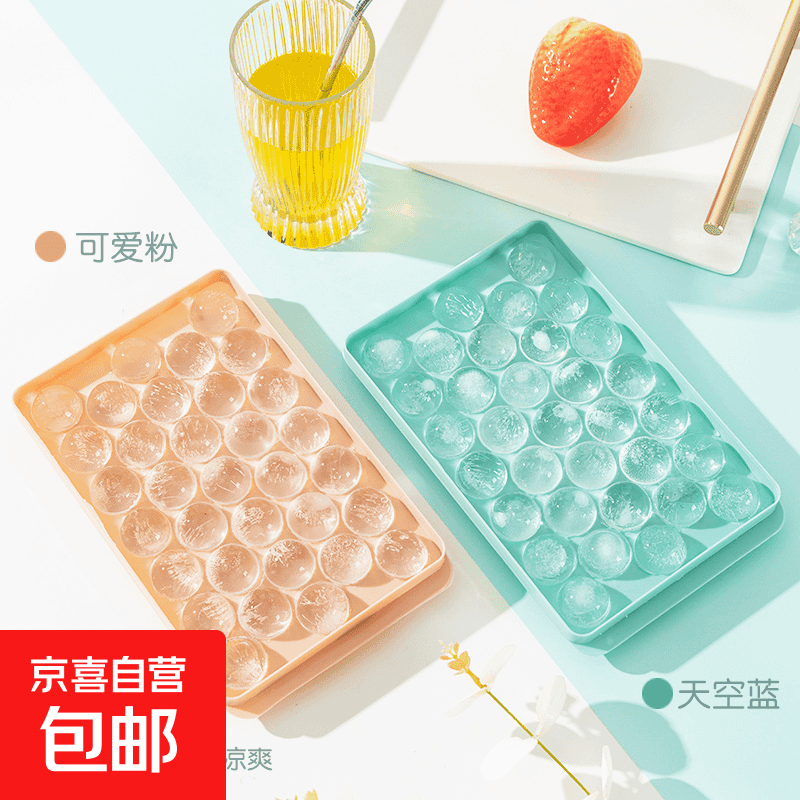 冰箱伴侣网红硅胶33格冰块模具食品级带盖迷你圆球形自制家用冷冻新款冰格 33格小球款【2个装】蓝绿色+橙粉色-食品级pp