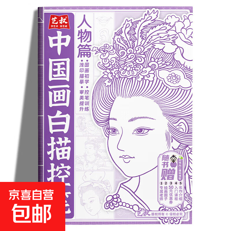 中国画白描入门描摹本零基础初学者儿童绘画山水风景植物人物动物画临摹教材画册画本 儿童漫画临摹本线描画册动物世界幼儿园控笔训练卡通简笔画 中国画白描控笔-人物篇