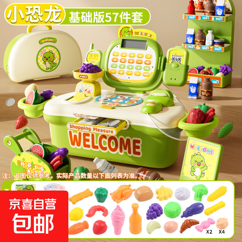 儿童玩具收银员玩具超市仿真多功能益智女孩过家家收银台生日礼物 恐龙款57件套【收银机】