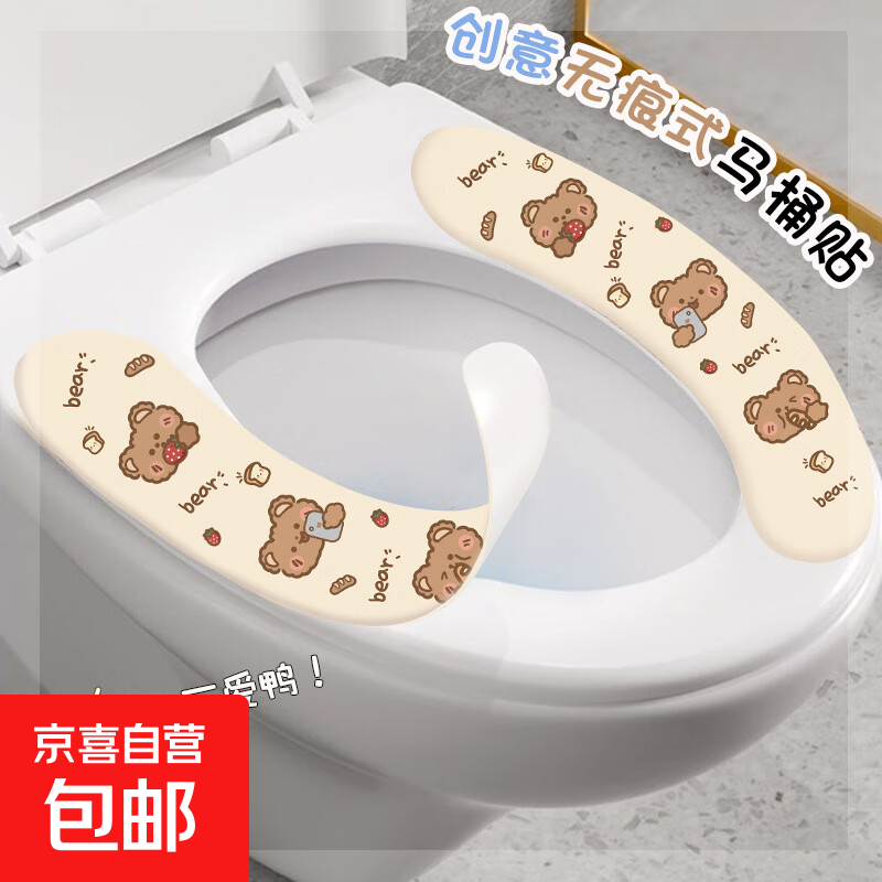 【京东物流】马桶贴ins马桶垫圈冬季可爱家用厕所粘贴式四季通用 马桶贴【2对】花纹随机