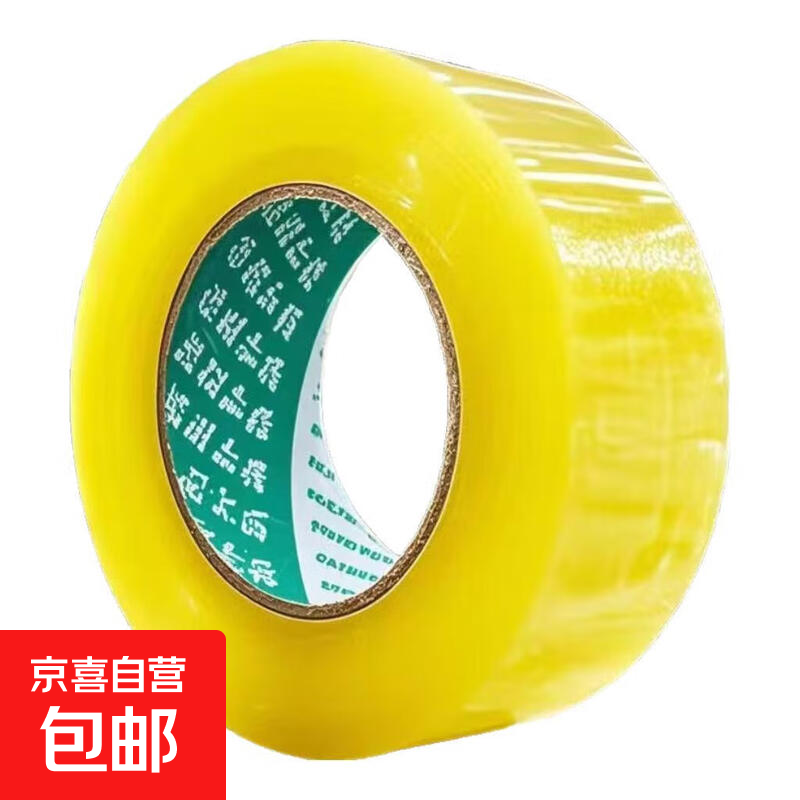 【首单限时狂扫】大卷透明胶带家用电商快递仓库封打包加宽加厚高 黄色 4.2cmx35m【加长版】