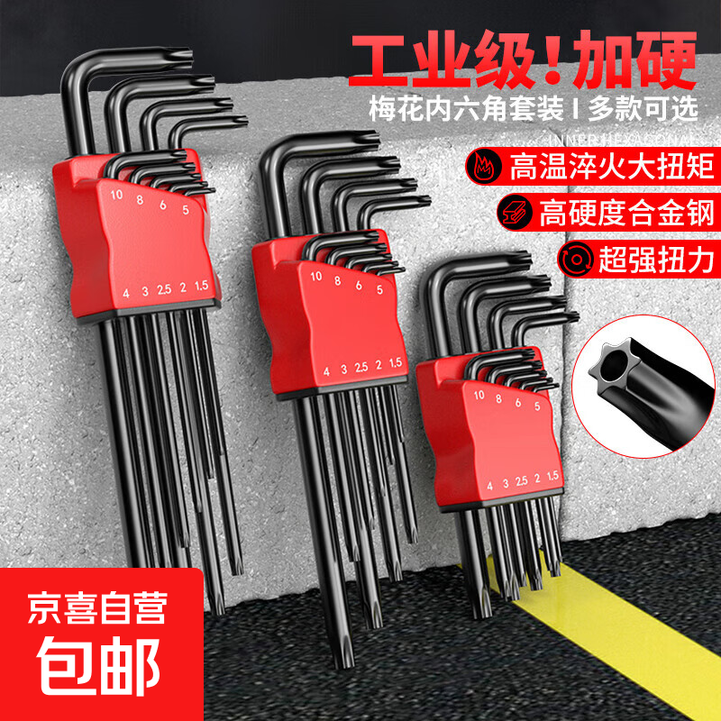 多功能内6角螺丝刀米字梅花六棱角内六角扳手套装t型花型星型公制 【荣耀黑】标准9件套