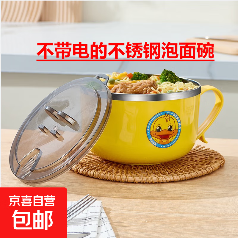 不锈钢泡面碗电煮锅电锅电炒锅多功能一锅宿舍电煮锅1-2人蒸煮一体 0.7L 不锈钢泡面碗