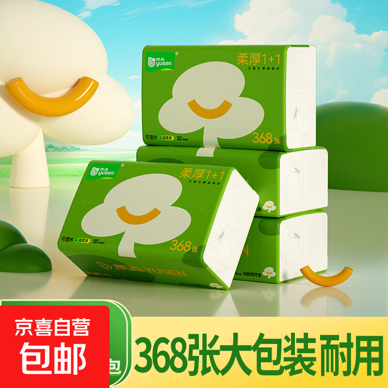 雨森柔厚1+1抽纸面巾纸368张/包4层加厚优等品质大包木浆纸巾 368张*4包