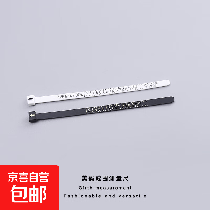 量手指标准戒圈测量环戒指圈口手围尺寸大小号码港码美号软尺工具 戒指测量尺-白色+黑色-2条