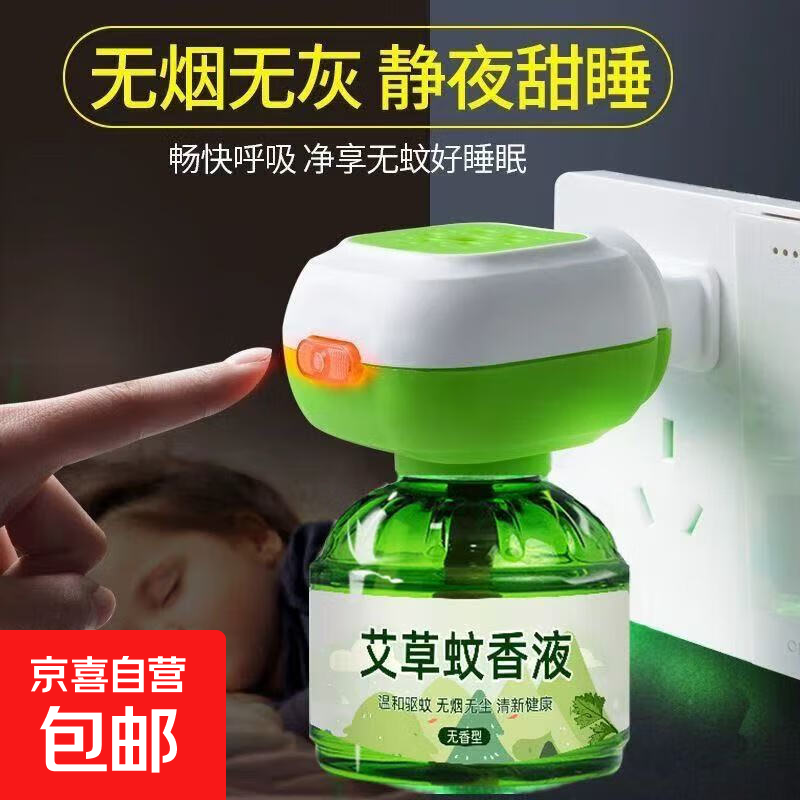 【母婴可用】电热蚊香液驱蚊液驱蚊水灭蚊液艾草电蚊香加热器 【三居室超值】3电热器+9瓶蚊香液