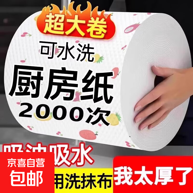 可水洗厨房纸懒人抹布5.99元