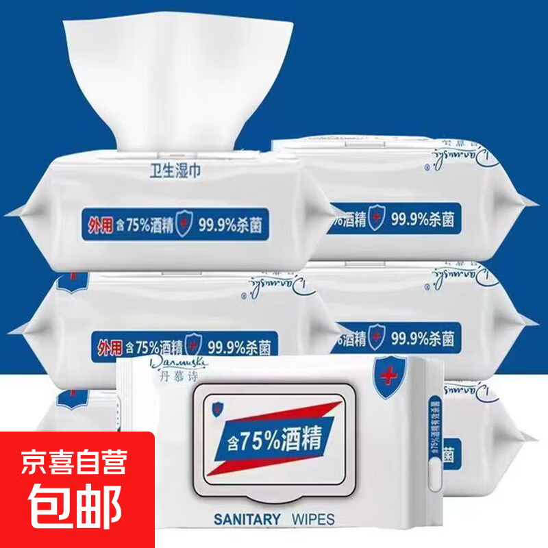 含75度酒精抹布消毒湿巾卫生杀菌洗脸巾大包 1包活动款