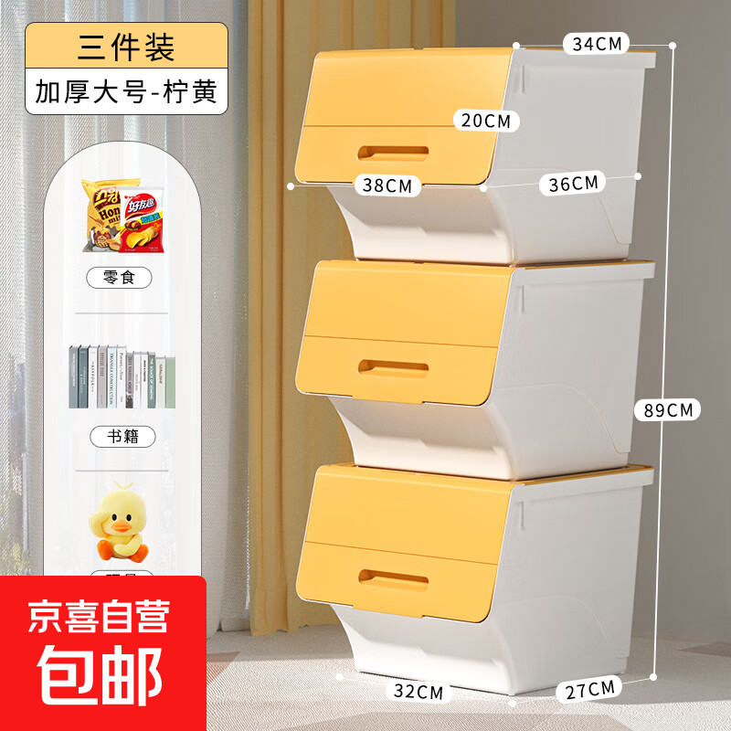 京东物流 前开玩具收纳箱客厅斜口翻盖儿童零食衣物收纳盒储物箱 【芒果黄】三个装超值