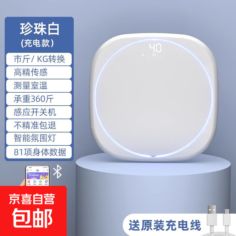 体重秤家用小型高精准电子秤充电减肥人体称体重的家庭称重计带氛围灯超美体重秤 珍珠白-高级隐屏APP体脂秤【充电款】-有环形灯