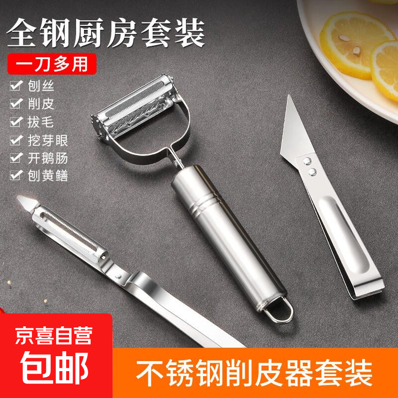 不锈钢削皮刀刨刀土豆苹果刮皮厨房水果刀家用多功能削皮器三件套 一套【多功能三件套】