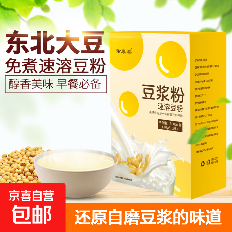 豆浆速溶豆奶粉营养早餐独立小包装便携冲饮代餐 2盒（30g*20）