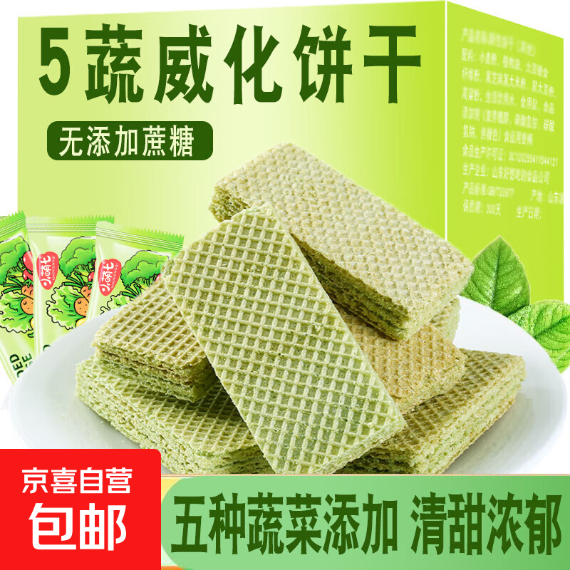 五蔬威化饼干代餐饱腹无加蔗糖代早餐网红零食独立包装整箱批发 五蔬威化饼*10包（小箱装）