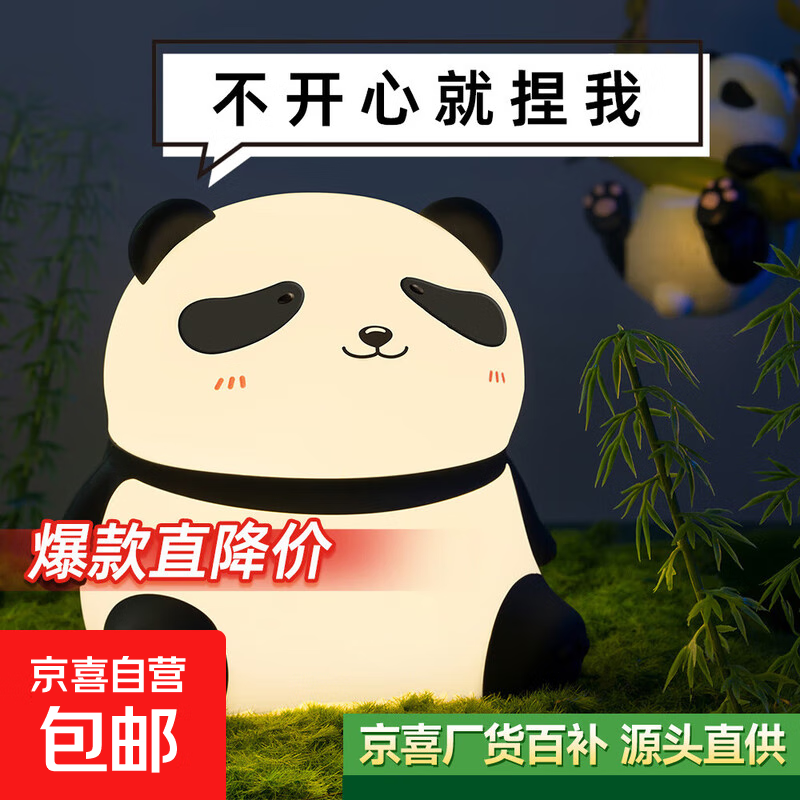 熊猫拍拍灯硅胶床头小夜灯婴儿喂奶护眼伴睡暖光睡眠宿舍儿童礼物 熊猫拍拍灯