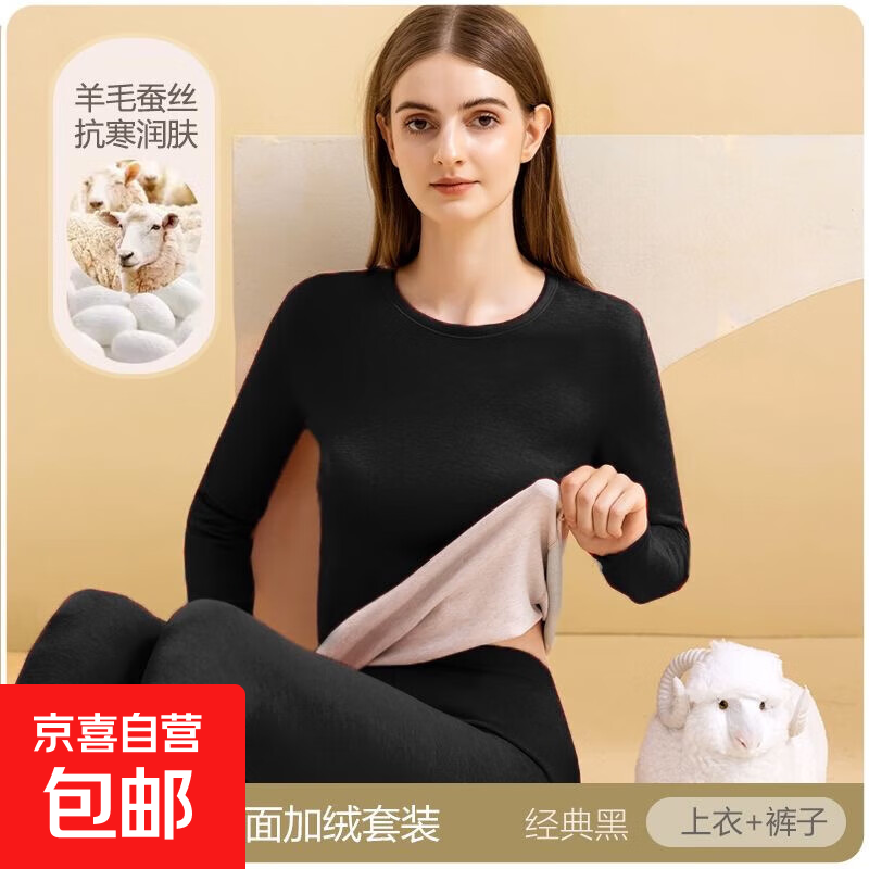 雅鹿保暖内衣女士秋冬季加绒加厚线衣线裤打底防寒秋衣秋裤套装 黑色【羊绒蚕丝-女款】 2XL