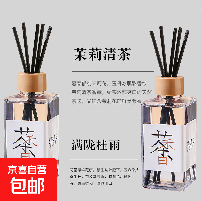 藤条茶香系无火香薰液熏香卧室内香薰房间客厅留香水香氛除味去味 满陇桂雨茶+茉莉清茶（2瓶）