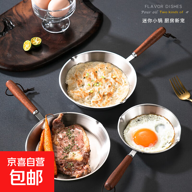特厚不锈钢平底锅不粘锅电磁炉专用煎蛋锅煎牛排煎荷包蛋小煎锅 【平底小泼油锅煎蛋锅】中号12cm
