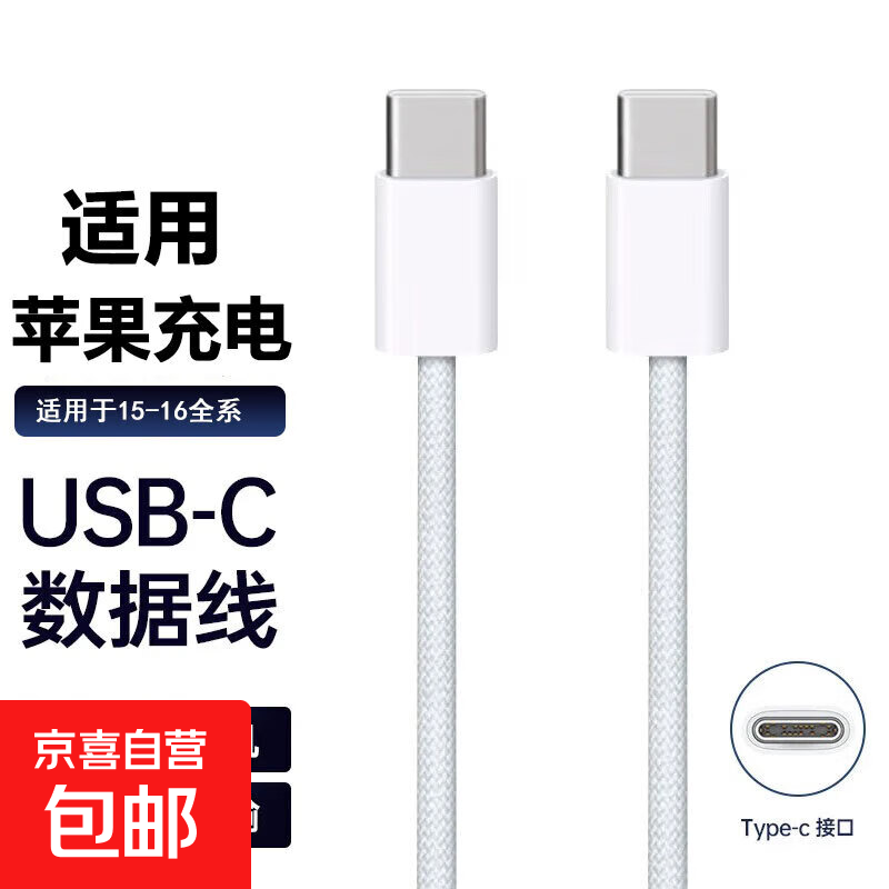 适用于苹果20W快充电器套装充电线iPhone16ProMax/plus 15 14 13 12 11手机xr充电头PD数据线双C 单线【苹果15-17全系】1米双C编织线