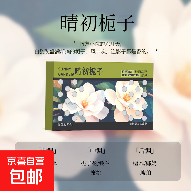 2025新款车载香薰除异味隐藏式香砖高级感车内摆件固体香膏留香 晴初栀子 100g