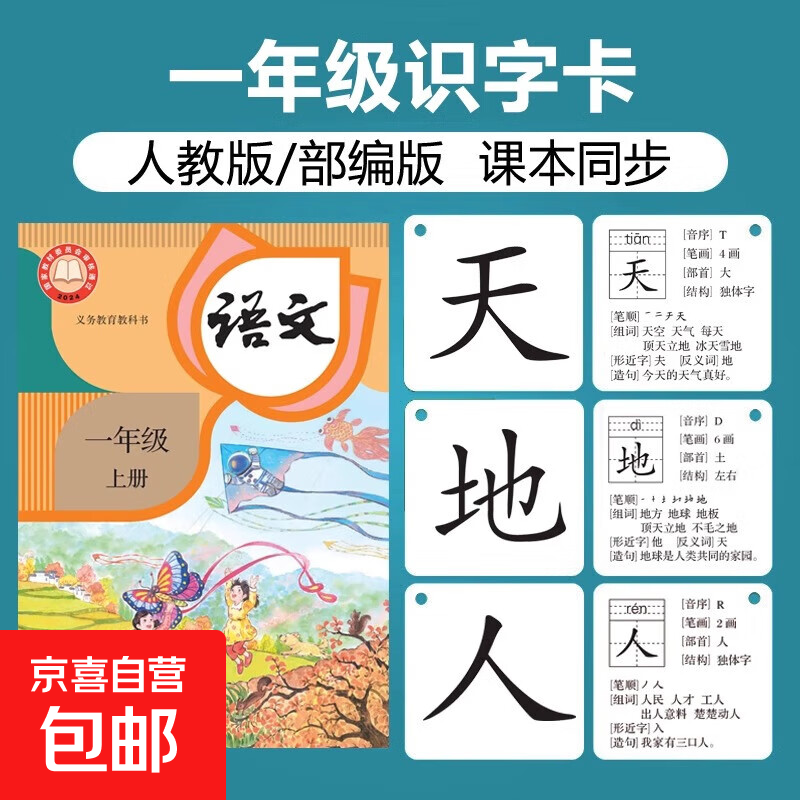 智迪星一年级识字卡上下册人教版部编版2025年小学语文课本同步生 【黑白加厚】一年级上册284字