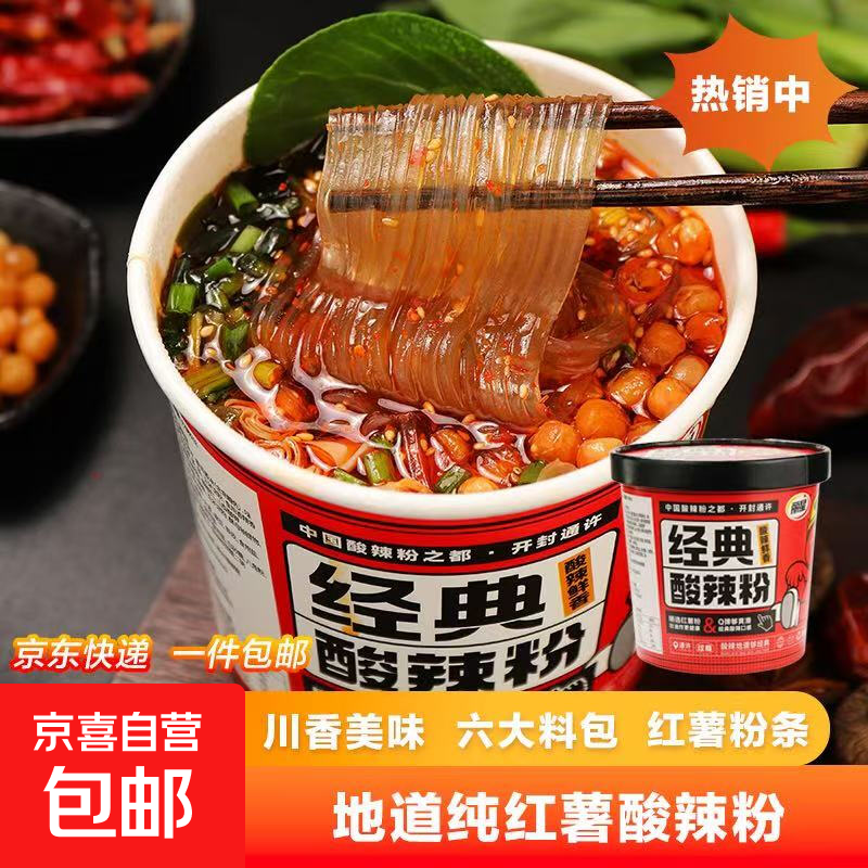 四川风味清真非油炸100%纯红薯通许酸辣粉 桶装零食方便面 1桶*130g尝鲜装