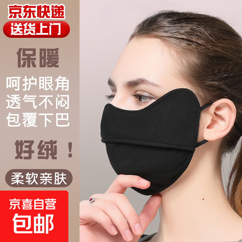 春季保暖透气骑行口罩加绒男女防寒防风护眼角立体骑车面罩显脸小 秋冬季保暖口罩-黑色-1只