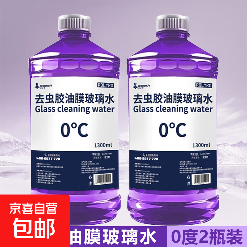 去油膜玻璃水汽车强力去污去虫胶四季通用挡风玻璃清洁剂抗寒防冻 2瓶【强去油膜】玻璃水 0度
