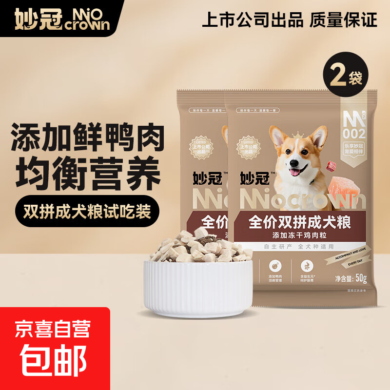 妙冠狗粮尝鲜装 鸡肉冻干双拼狗粮50g*2包