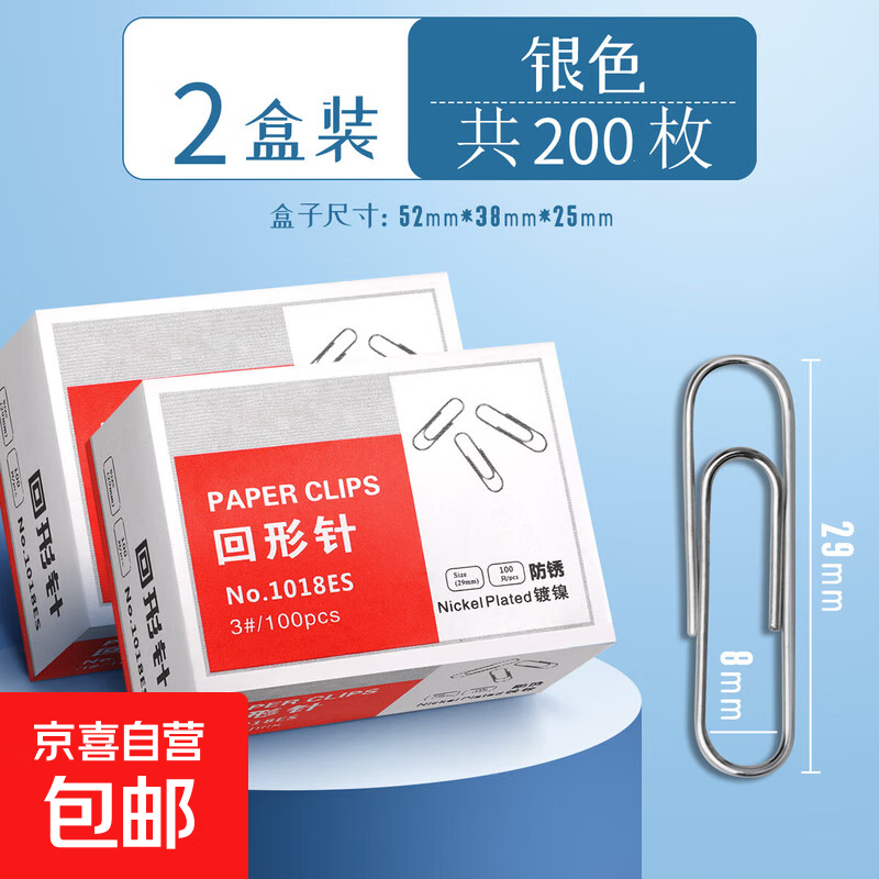 镀镍防锈回形针彩色曲别针回形针办公用品600枚大号回型针收纳批发回行针盒装文件装订夹用品 2盒【银色】共200枚