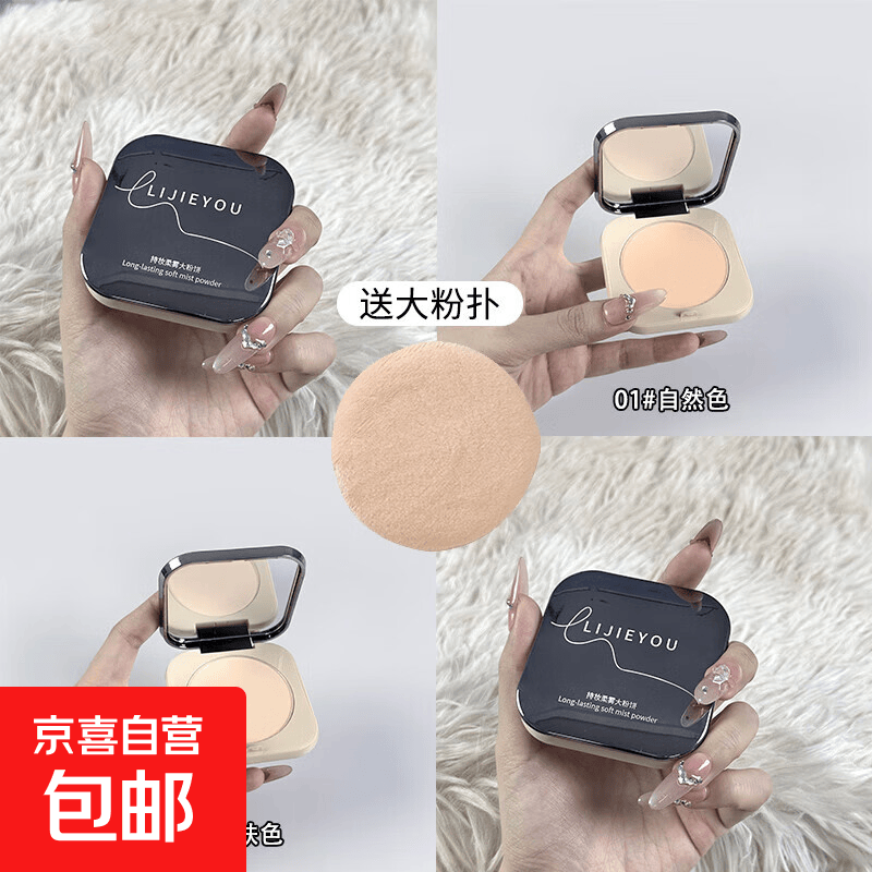 磨皮底牌粉饼定妆粉持久不脱妆柔焦补妆蜜粉干油皮遮瑕mini 01#自然色+02#亮肤色+粉扑