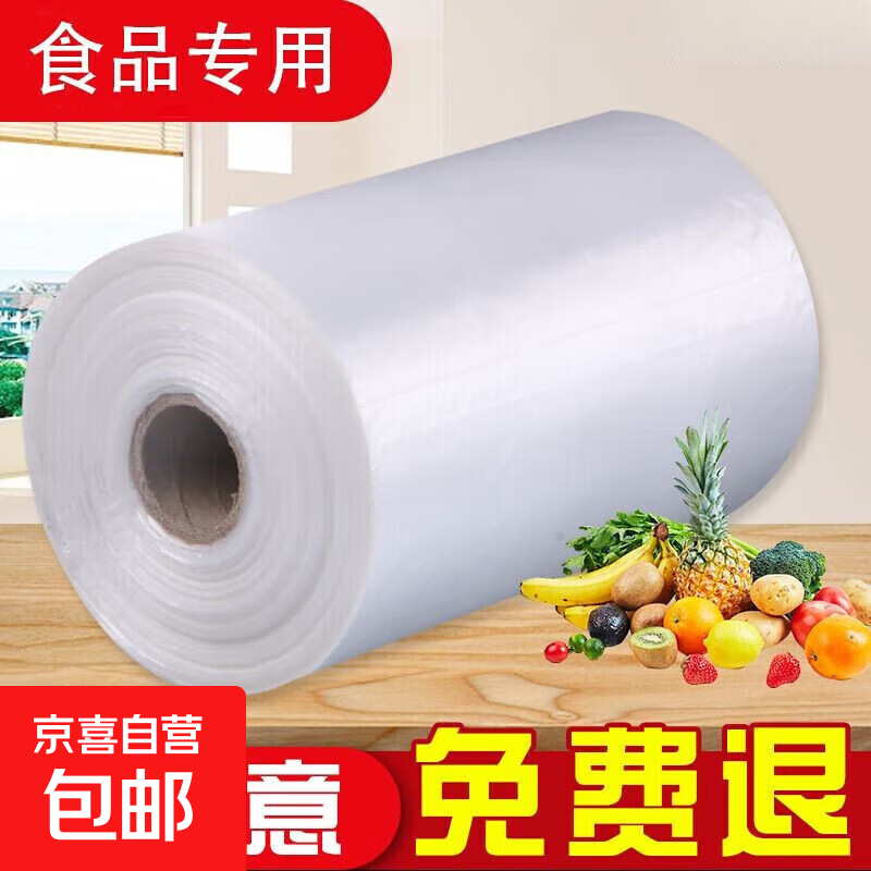 保鲜袋家用大号食品袋手撕点断式连卷袋冷藏PE食品级塑料打包袋 30cm*40cm 约200只