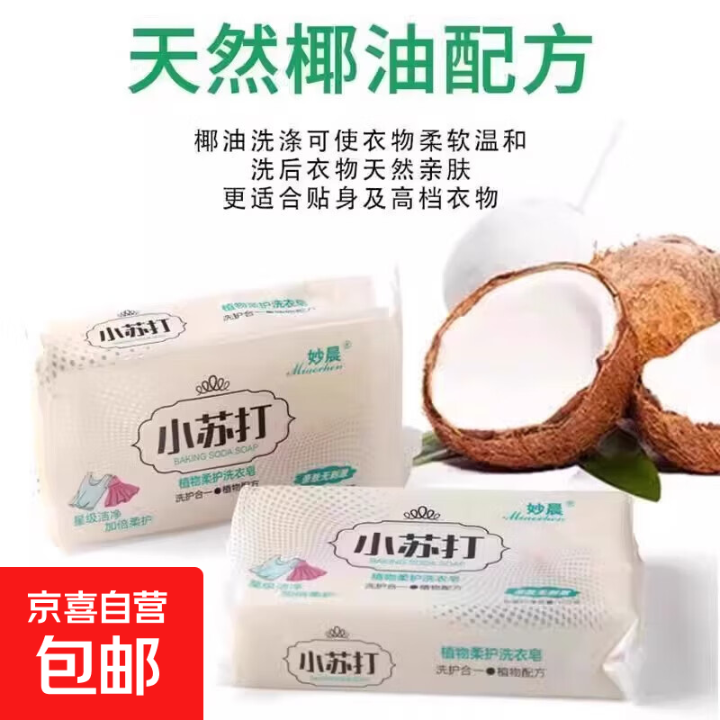 小苏打肥皂洗衣皂家用实惠装整箱耐用家庭去污洗内裤袜子碱性儿童 2块装【小苏打肥皂】