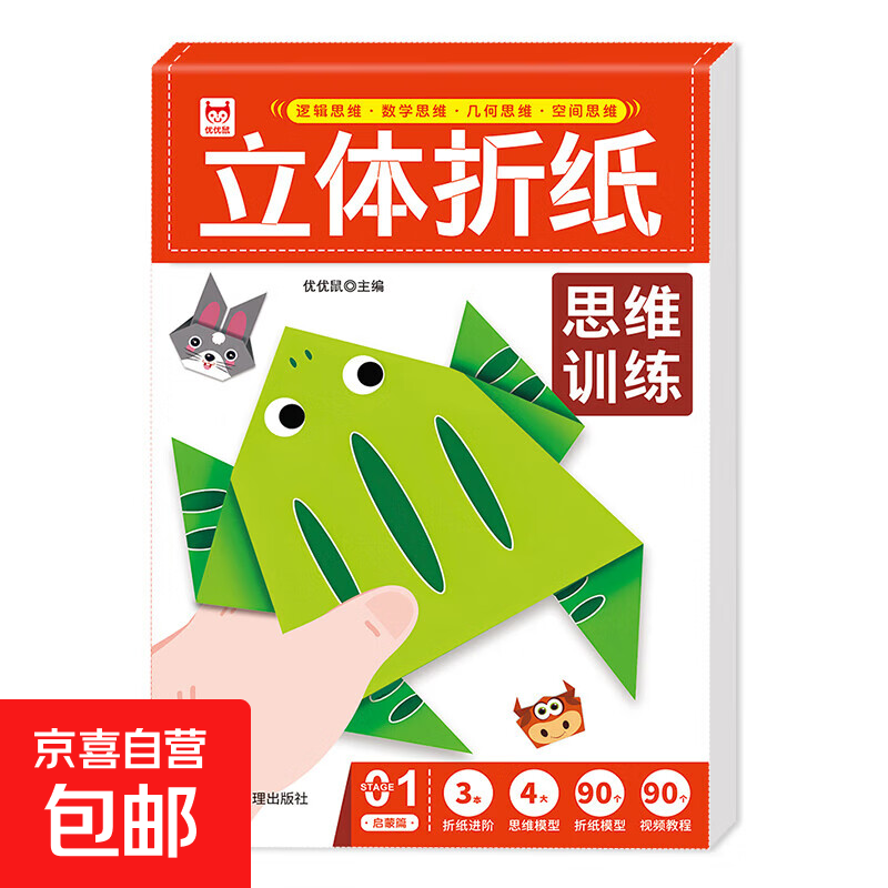 新款儿童手工diy立体折纸书2-6岁幼儿园思维训练益智玩具卡通剪纸 立体折纸思维训练 随机1本