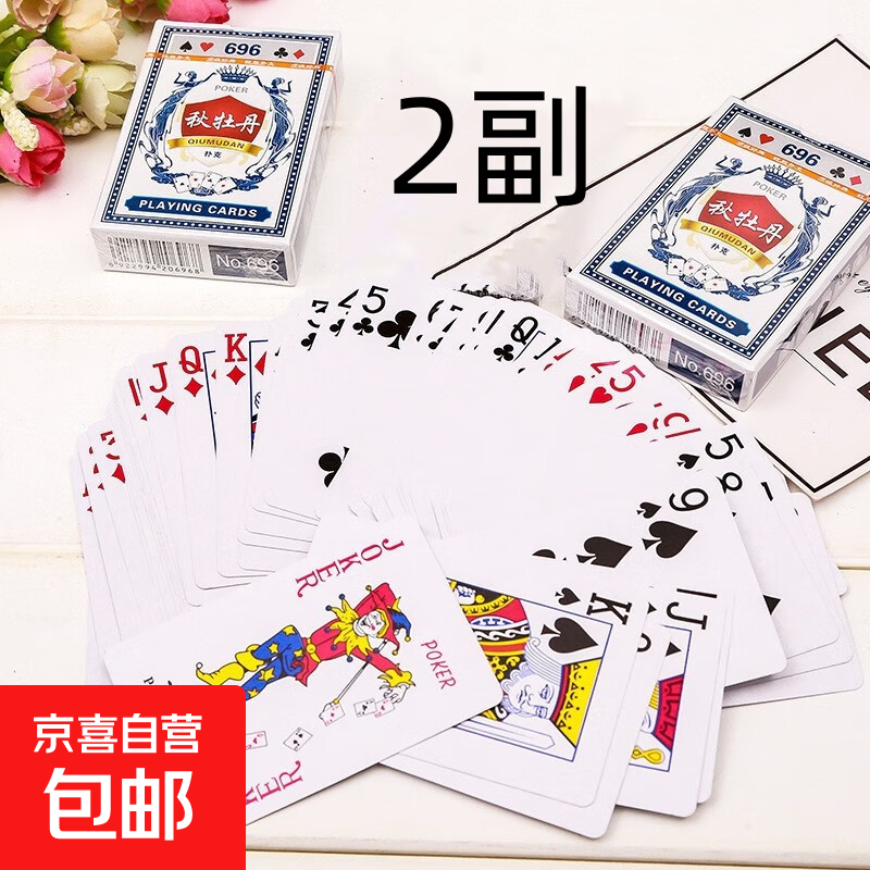 扑克牌纸牌玩具桌游炫酷游戏娱乐加厚耐用派对过年节庆聚会 【2副】