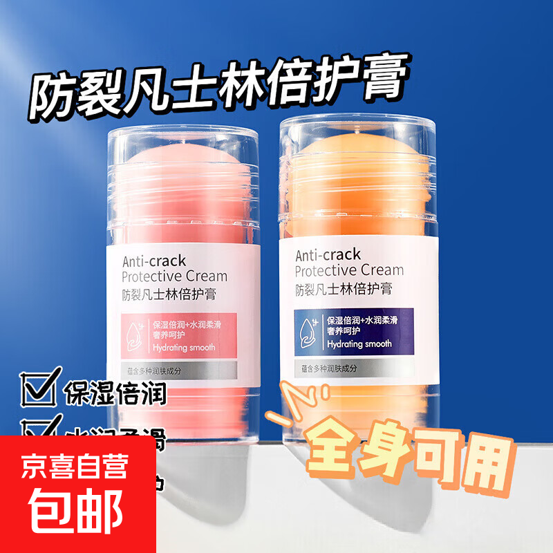 凡士林脚后跟干裂防裂膏手足皴裂皲裂膏补水保湿滋润脚润养霜脚跟 防裂凡士林倍护霜（原味）